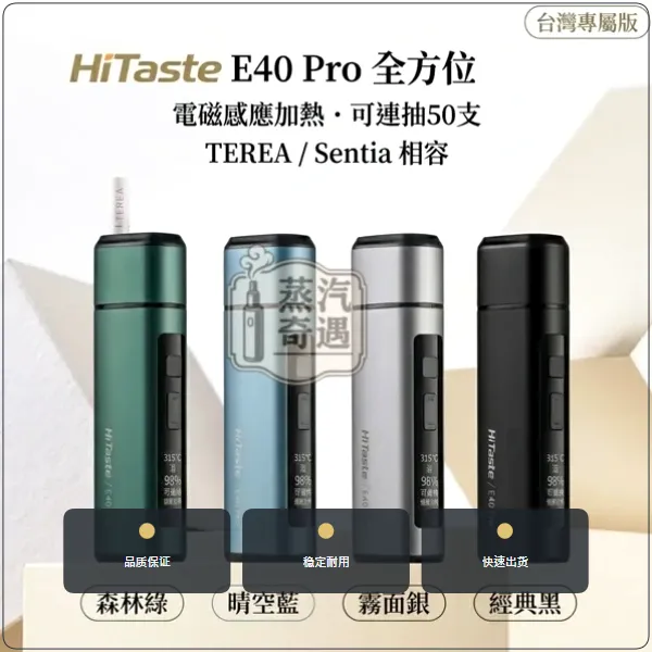 HiTaste E40 PRO 加熱菸主機 4色可選 相容 IQOS ILUMA TEREA/SENTIA 煙彈 50支續航,顏色:黑色/綠色/藍色,產品相冊第 1 張