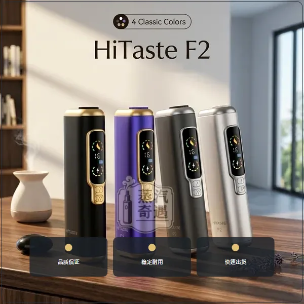 HiTASTE F2