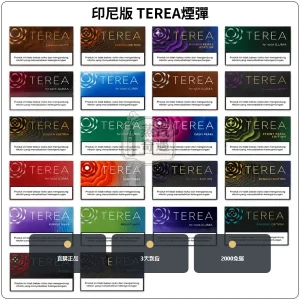 TEREA 亞洲印尼版煙彈 IQOS ILUMA專用 22種口味現貨 每包20支 每條10包，TEREA 煙彈 亞洲印尼版 22種口味現貨，口味：琥珀/葡萄/青檸，產品主圖