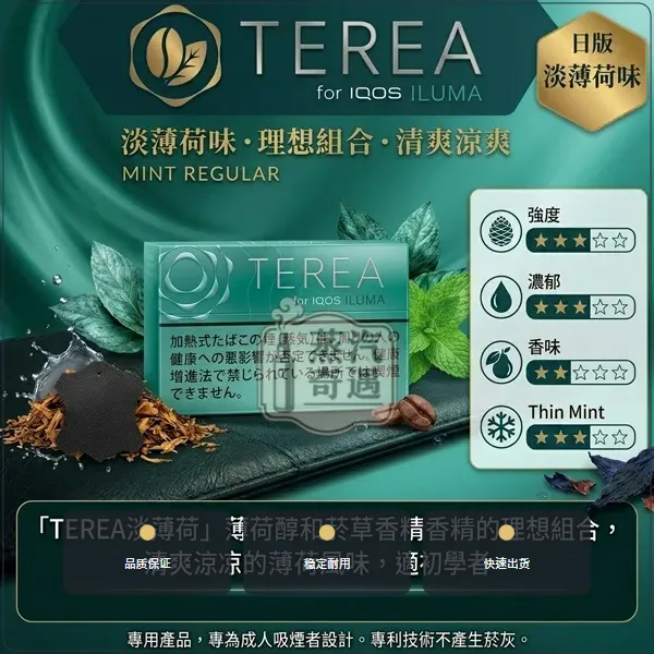 日本IQOS煙彈 淡薄荷/淺綠 ILUMA 主機專用 整條10包現貨 日本原装进口,加熱菸全家口味日版TEREA淡薄荷,口味:淡薄荷/淺綠,產品相冊第 1 張
