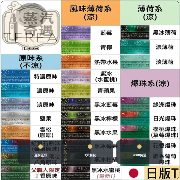 日本IQOS煙彈 29種口味現貨 ILUMA 主機專用 整條10包現貨 日本原装进口