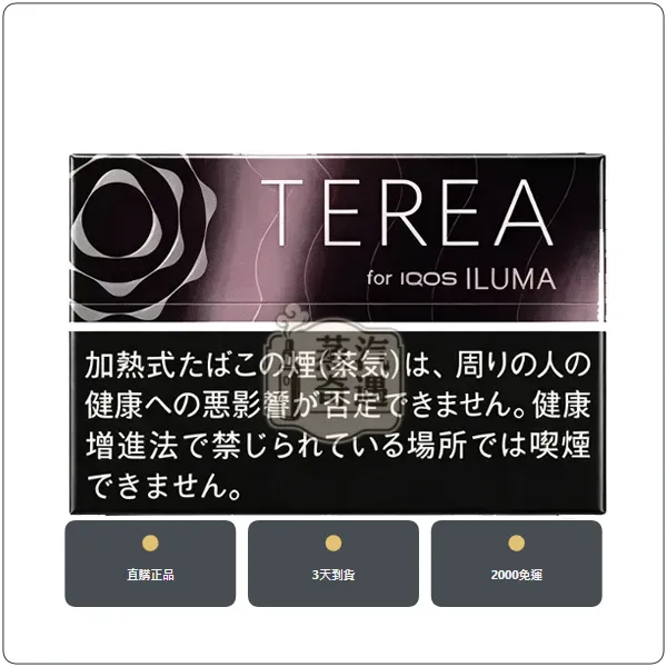 日本IQOS煙彈 黑冰水蜜桃 ILUMA 主機專用 整條10包現貨 日本原装进口,加熱菸全家口味日版TEREA黑冰水蜜桃,口味:黑冰水蜜桃,產品主圖