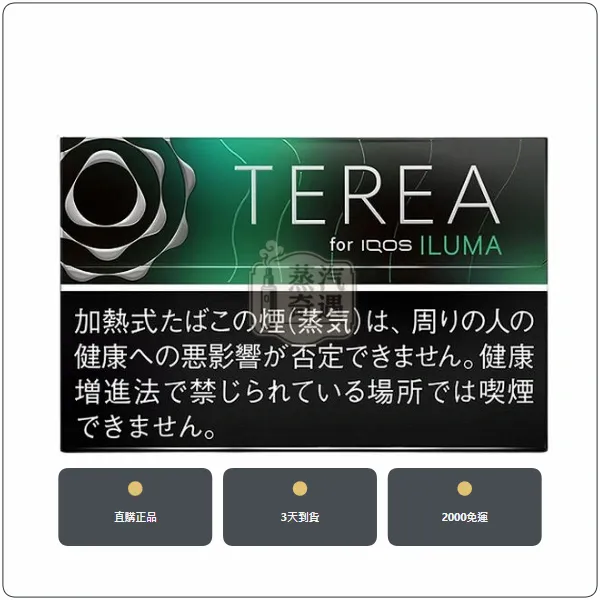 日本IQOS煙彈 黑薄荷 IILUMA 主機專用 整條10包現貨 日本原装进口