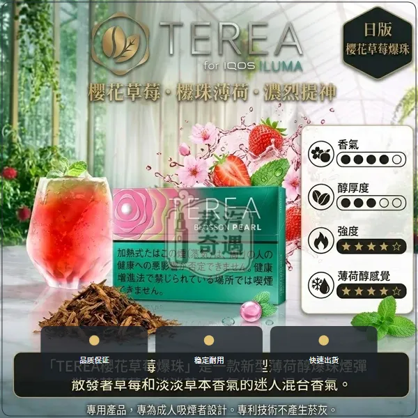 日本IQOS煙彈 櫻花草莓爆珠 ILUMA 主機專用 整條10包現貨 日本原装进口,加熱菸全家口味日版TEREA櫻花草莓爆珠,口味:櫻花草莓爆珠,產品相冊第 2 張