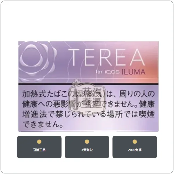 日本IQOS煙彈 紫冰水蜜桃/花香薄荷 ILUMA 主機專用 整條10包現貨 日本原装进口,加熱菸全家口味日版TEREA紫冰水蜜桃,口味:紫冰水蜜桃/花香薄荷,產品主圖
