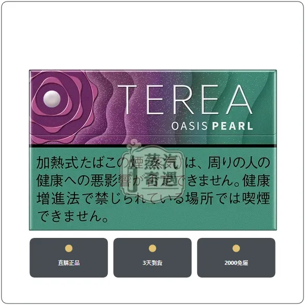 日本IQOS煙彈 綠洲爆珠 ILUMA 主機專用 整條10包現貨 日本原装进口,加熱菸全家口味日版TEREA綠洲爆珠,口味:綠洲爆珠,產品主圖