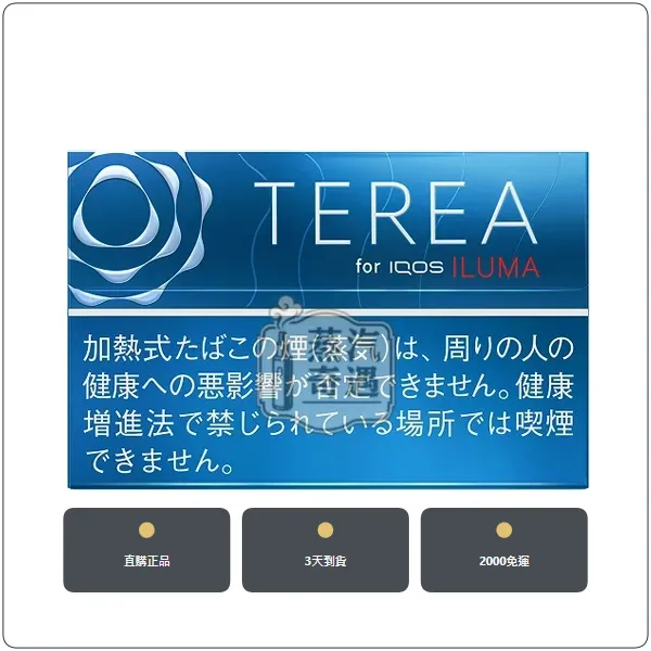 日本IQOS煙彈 濃原味 ILUMA 主機專用 整條10包現貨 日本原装进口