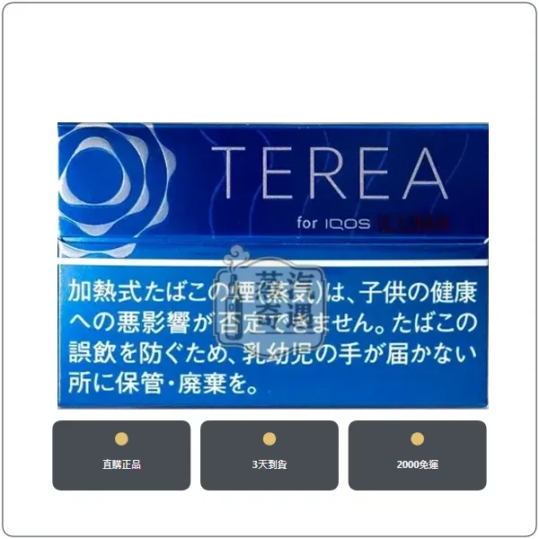 日本IQOS煙彈 特濃原味 ILUMA 主機專用 整條10包現貨 日本原装进口,加熱菸全家口味日版TEREA特濃原味,口味:特濃原味,產品主圖