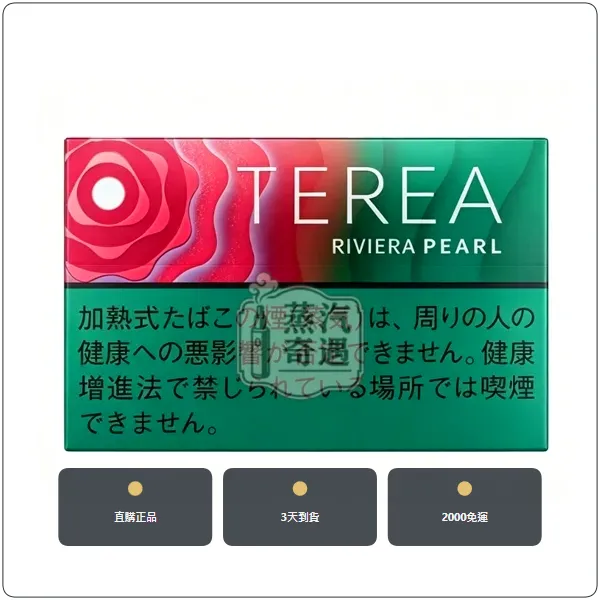 日本IQOS煙彈 樹莓爆珠/花香爆珠 ILUMA 主機專用 整條10包現貨 日本原装进口,加熱菸全家口味日版TEREA樹莓爆珠,口味:樹莓爆珠/花香爆珠,產品主圖