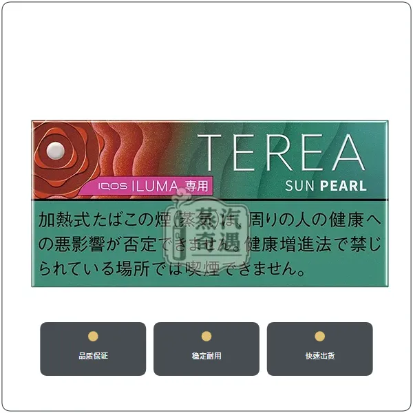 日本IQOS煙彈 日光爆珠 ILUMA 主機專用 整條10包現貨 日本原装进口,加熱菸全家口味日版TEREA日光爆珠,口味:日光爆珠/太陽爆珠,產品相冊第 1 張