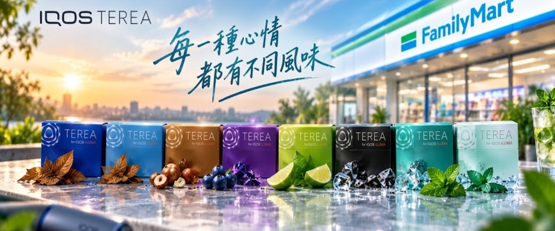 加熱菸全家口味現貨專區